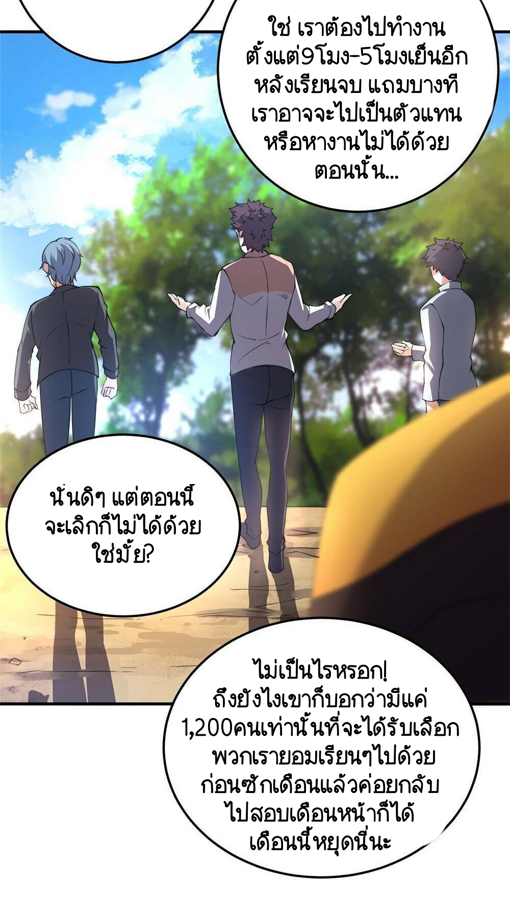 วิวัฒนาการอสูรสัตว์เลี้ยง ตอนที่ 16 หน้า 34