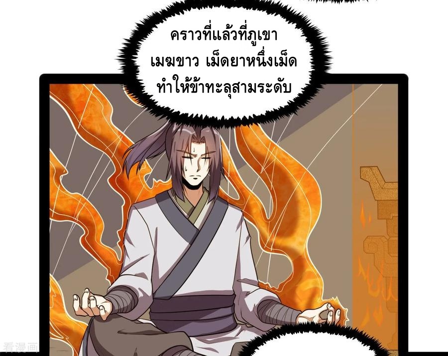 เหยียบย่ำแม่น้ำอมตะ ตอนที่ 85 หน้า 7