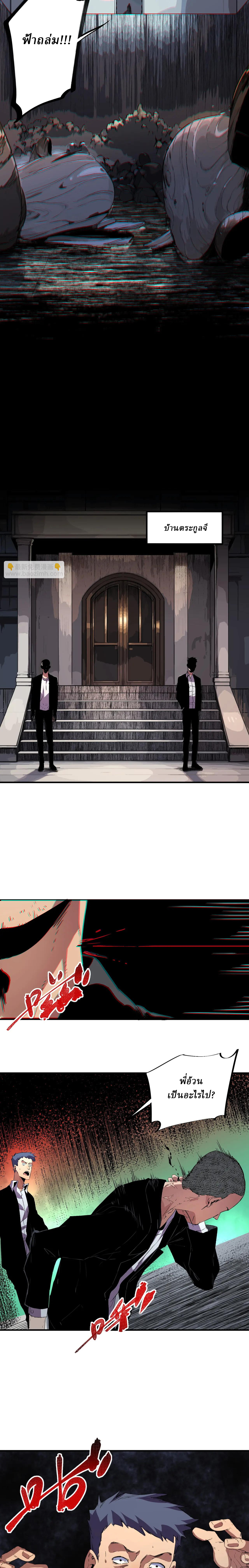 Supreme Curse Master ตอนที่ 8 หน้า 6