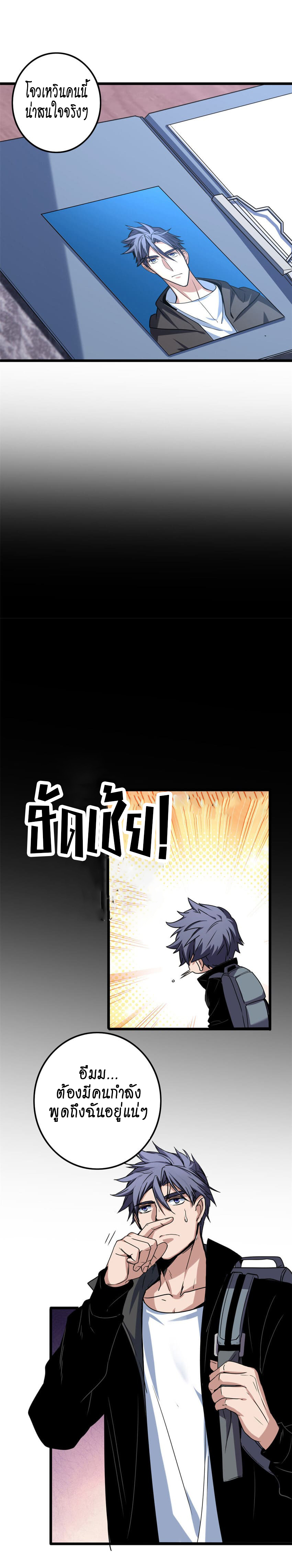 [ชนจีน] ฉันแค่อยากเล่นเกมส์เงียบๆ [I Just Want to Play the Game Quietly] ตอนที่ 39 หน้า 6