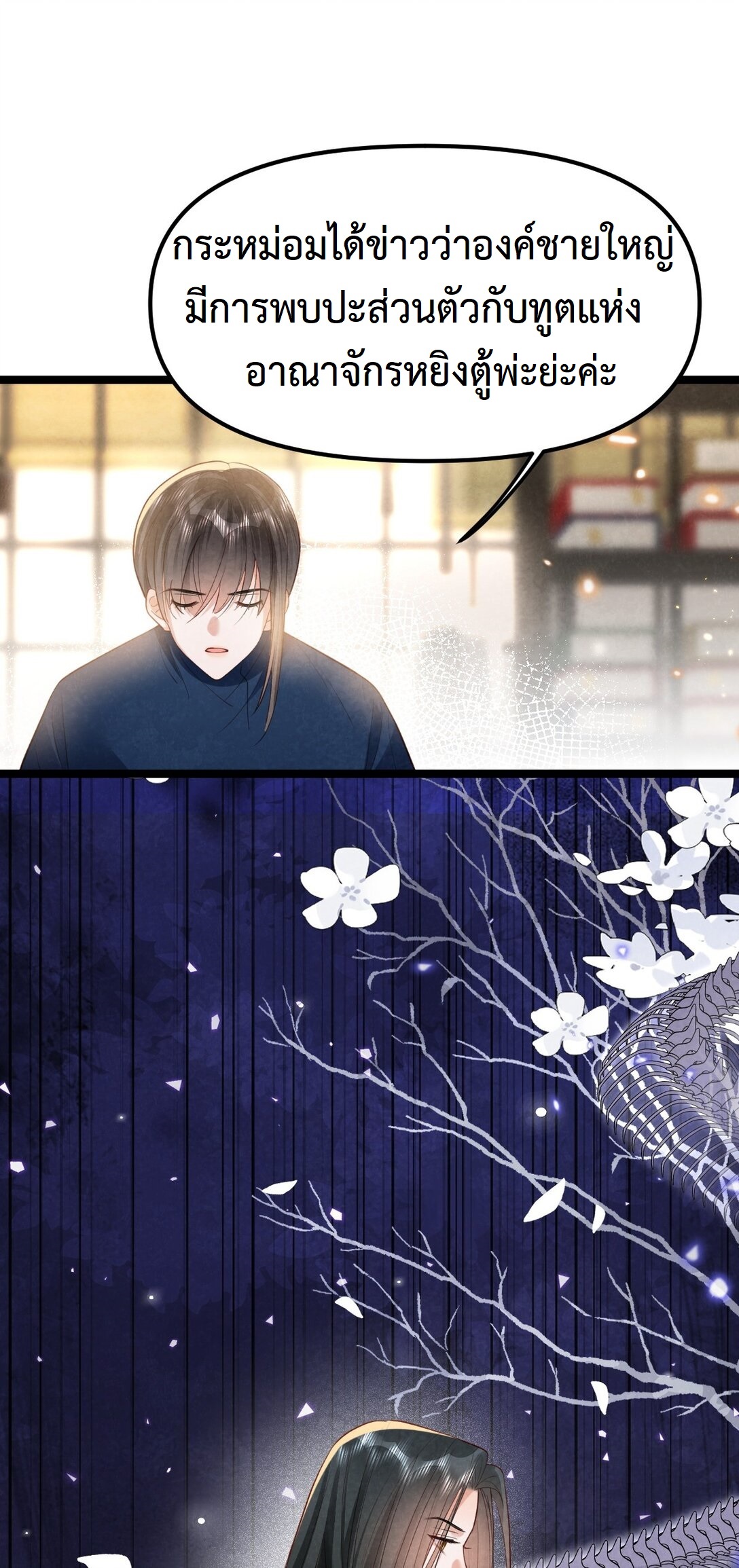เส้นทางเอาชีวิตรอดของบรรณาการ ตอนที่ 22 หน้า 46