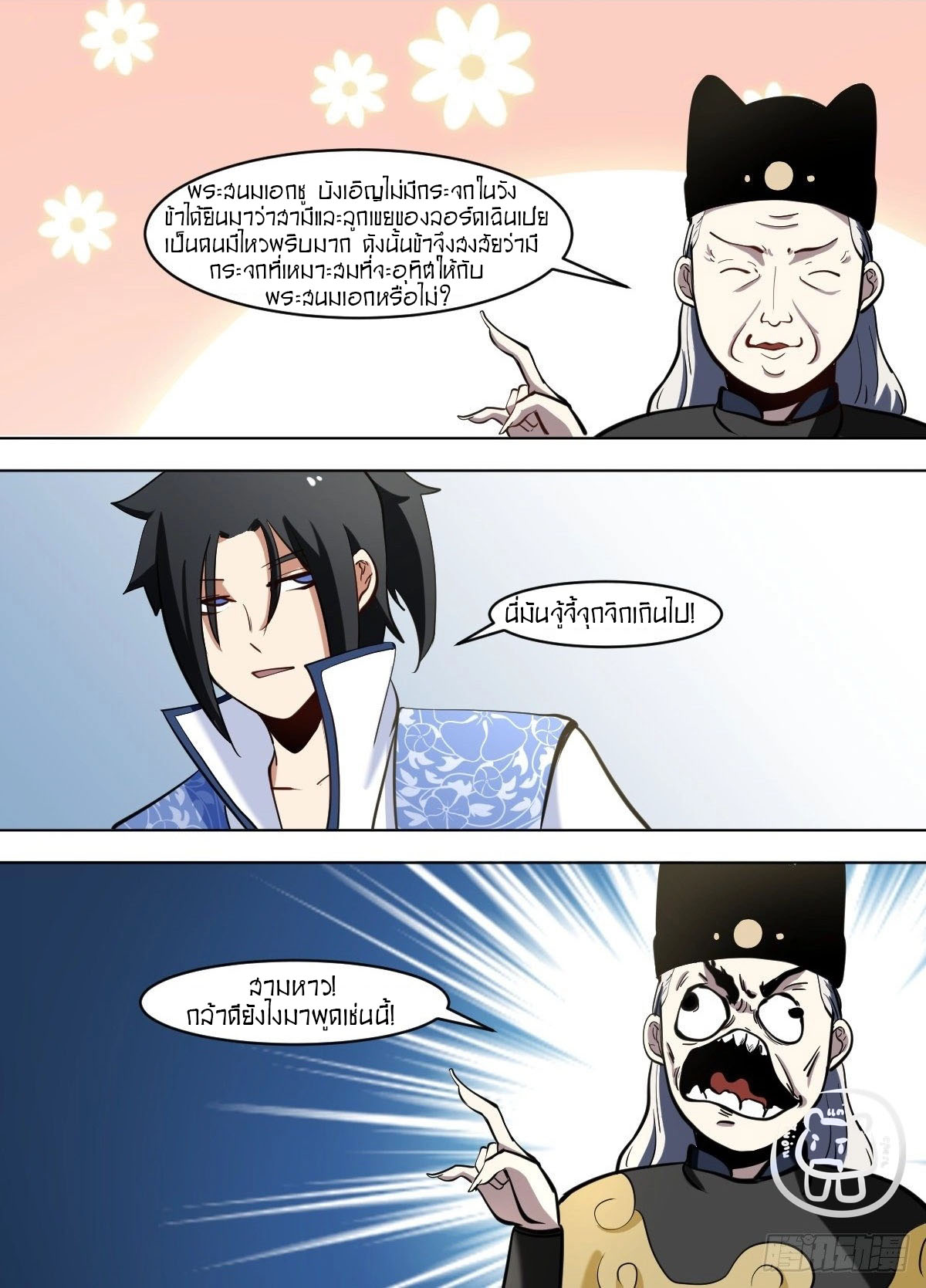 ข้าคือนักธุรกิจต่างโลก ตอนที่ 110 หน้า 9