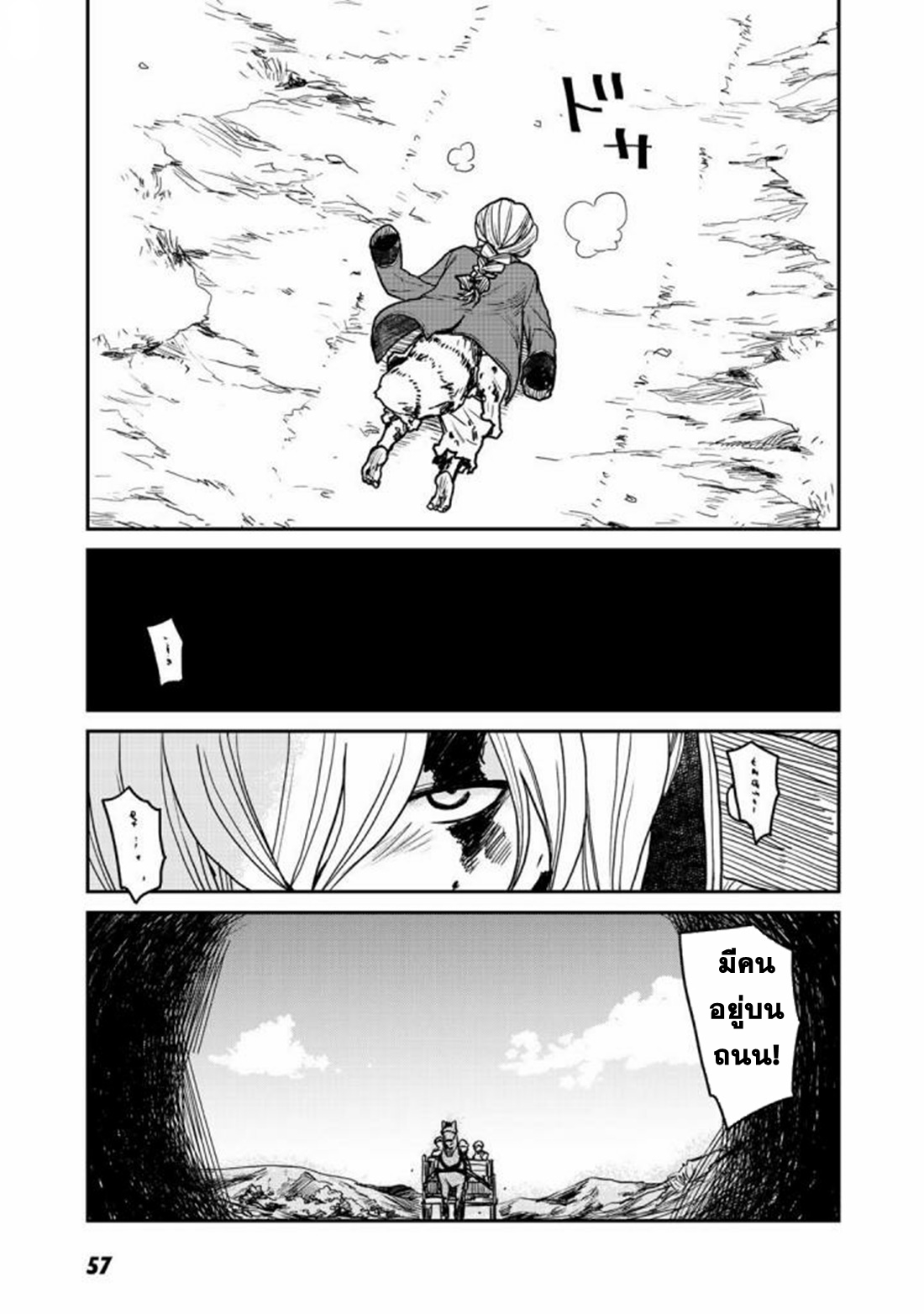 Mukurozumi no Volte ตอนที่ 3 หน้า 6