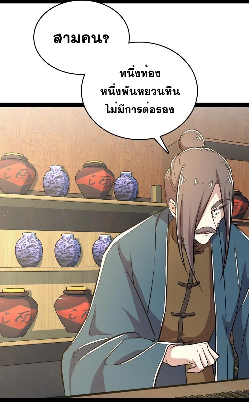 ชีวิตอันสันโดษของจักพรรดิ์หลินเกอ ตอนที่ 84 หน้า 33