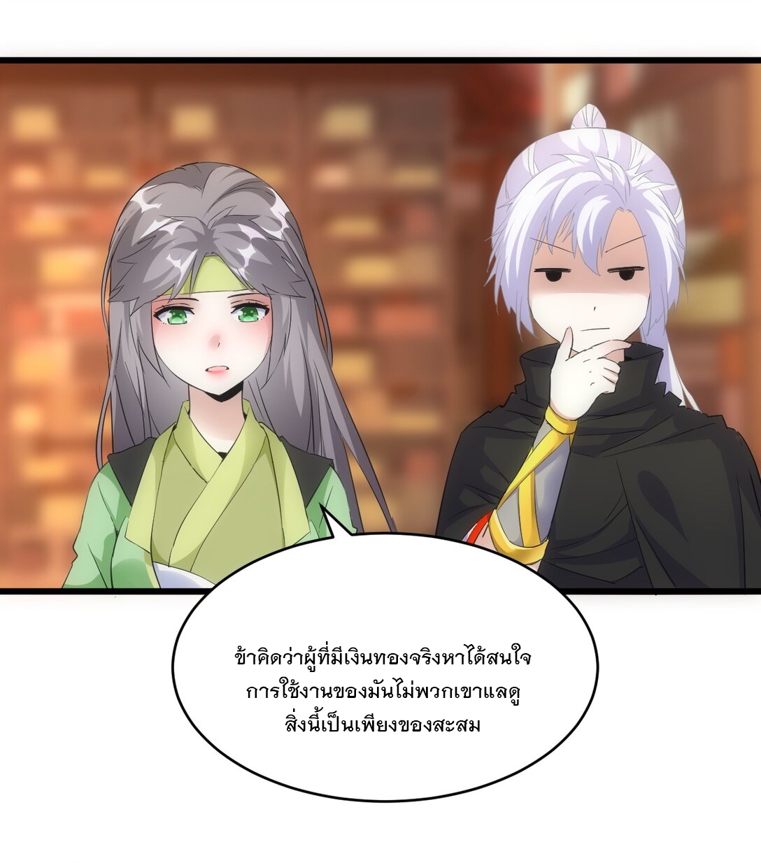 มหาเทพเอกะหมื่นบรรพกาล (จบ) ตอนที่ 92 หน้า 43