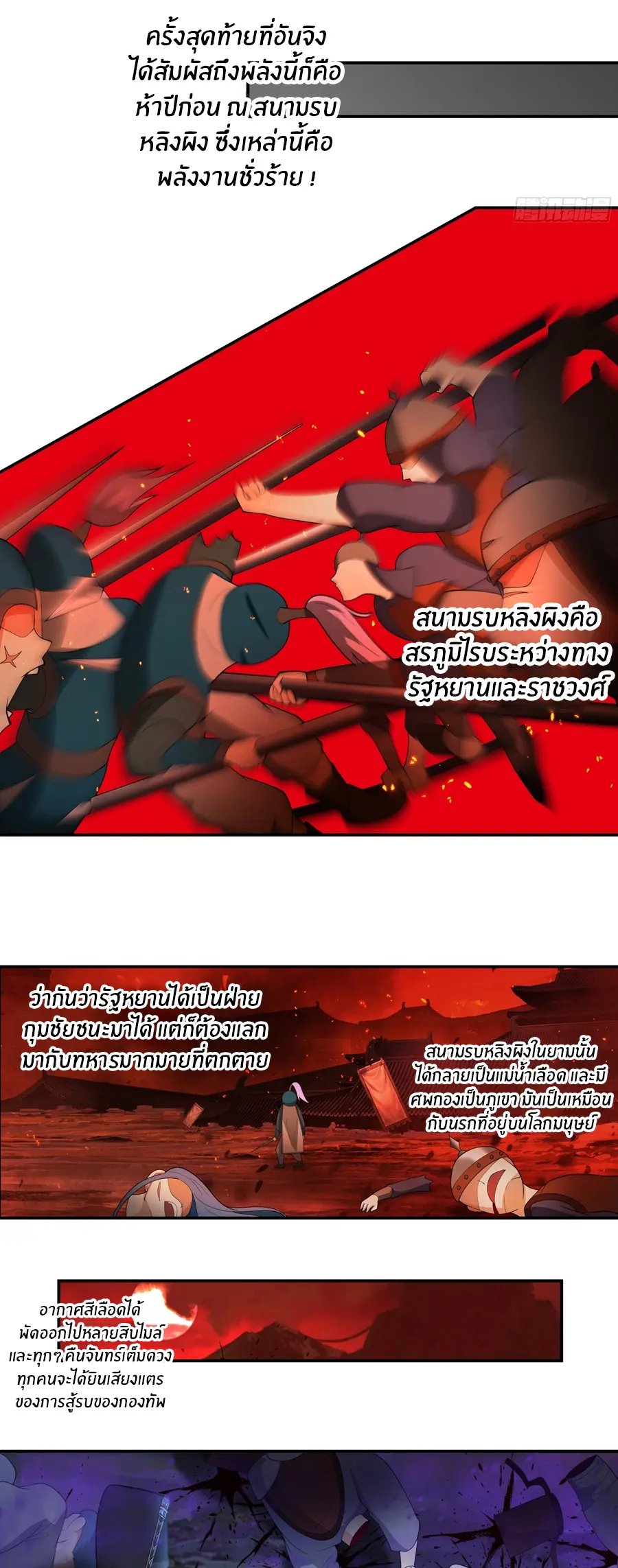 ข้าต้องแต่งงานกับจ้าวแห่งพรรคมาร ตอนที่ 9 หน้า 21