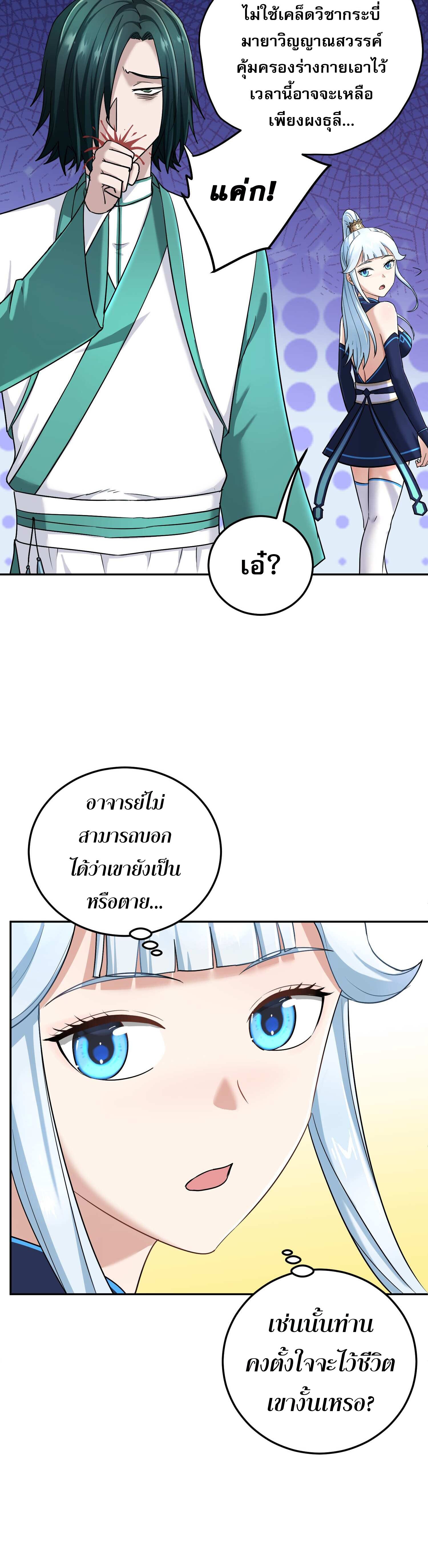 เกิดใหม่ในร่างบรรพบุรุษลัทธิมาร(จบ) ตอนที่ 9 หน้า 8