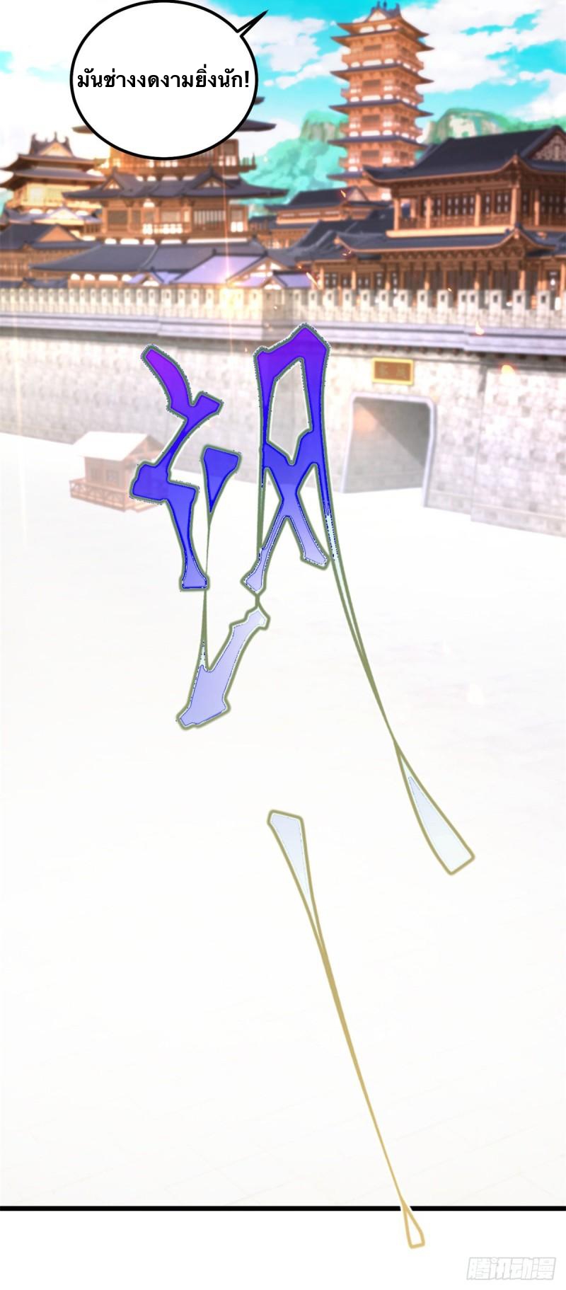 จักรพรรดิวิญญาณศักดิ์สิทธิ์ (ทันจีน) ตอนที่ 173 หน้า 7