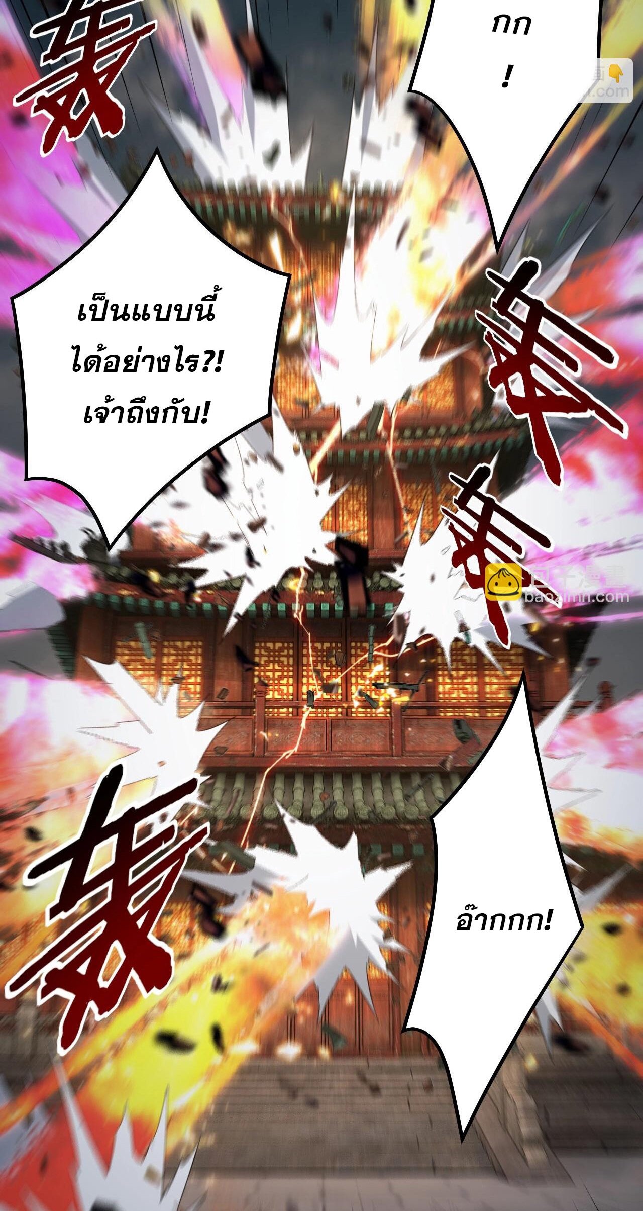 ข้าคือจอมวายร้ายผู้ยิ่งใหญ่ (ชนจีนก่อนใคร) ตอนที่ 66 หน้า 37