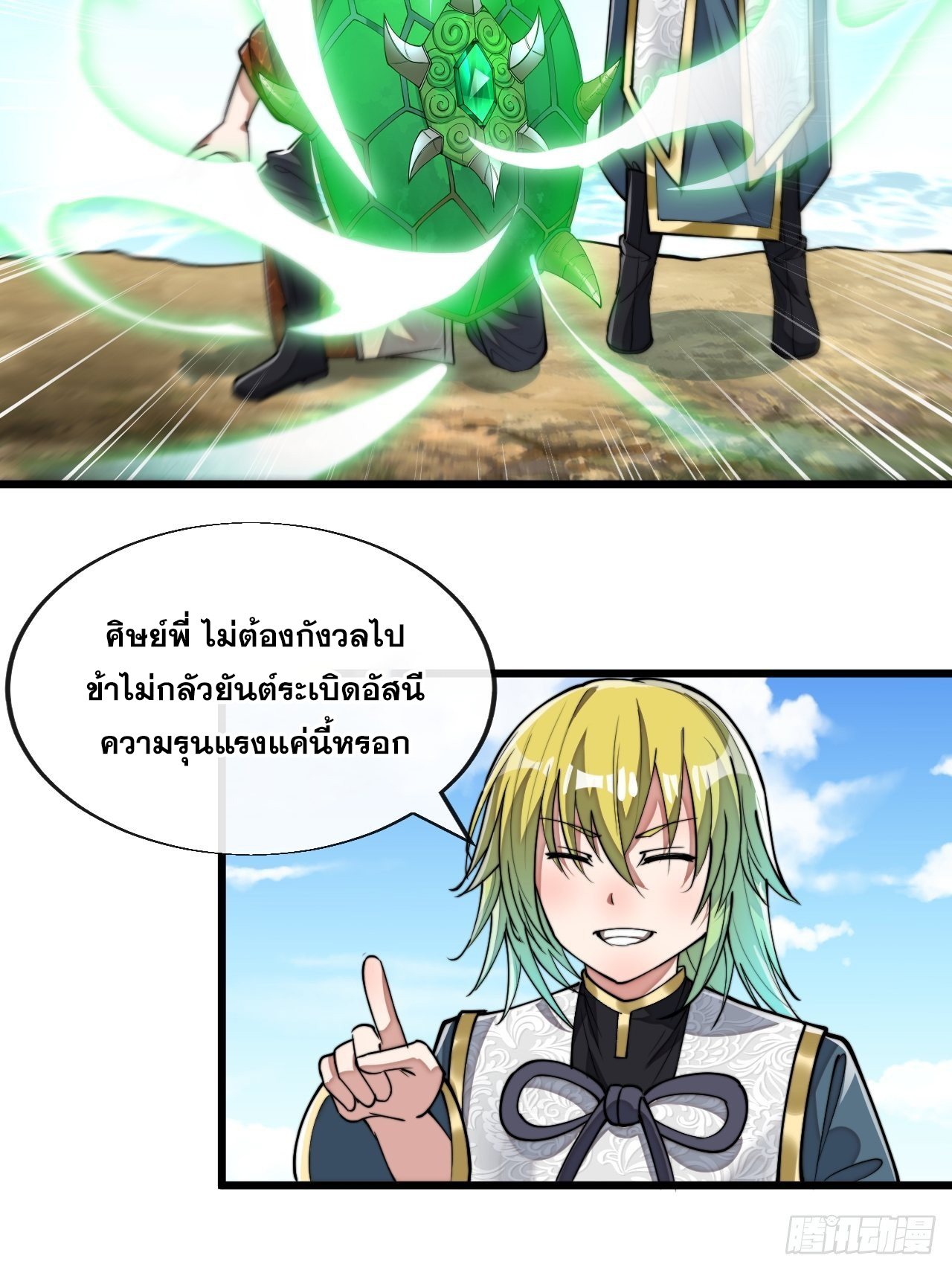 บุรุษที่มีโชค คงไม่ใช่ข้าแล้วแหละ ตอนที่ 62 หน้า 25