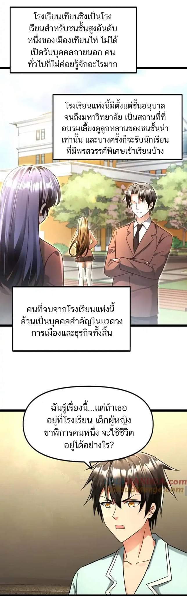 Freezing the World：I Built a Doomsday Safehouse ตอนที่ 113 หน้า 3