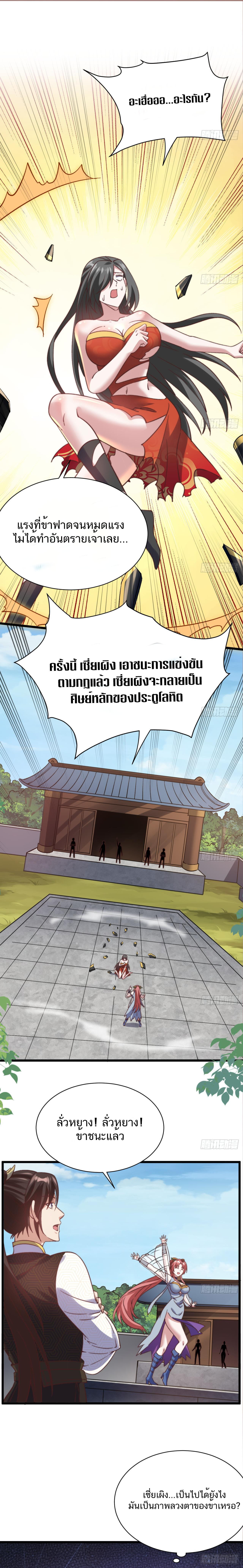 Exclusive Furnace of Future Empresses ตอนที่ 10 หน้า 8