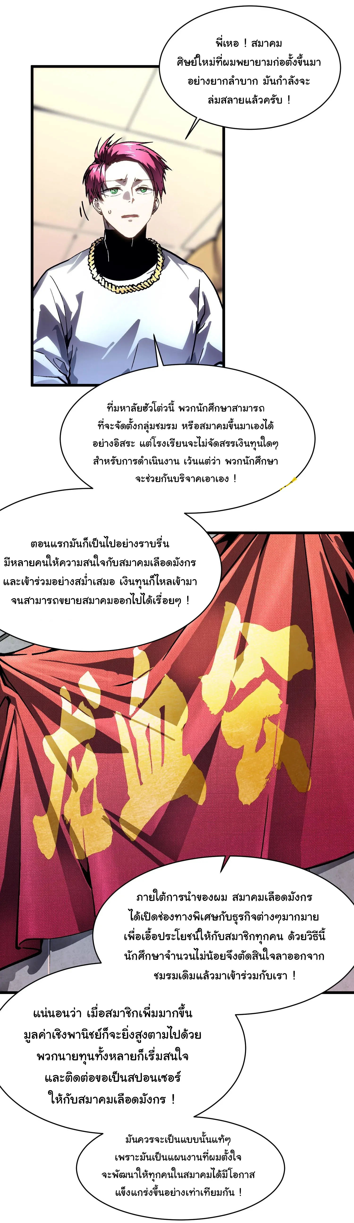 ( อ่านฟรี 80 ตอน ) ขอให้ข้าเป็นราชาเเห่งเหล่ามอนเตอร์ ( Martial Evolution Start by Awakening the King of Monsters ) ตอนที่ 67 หน้า 22