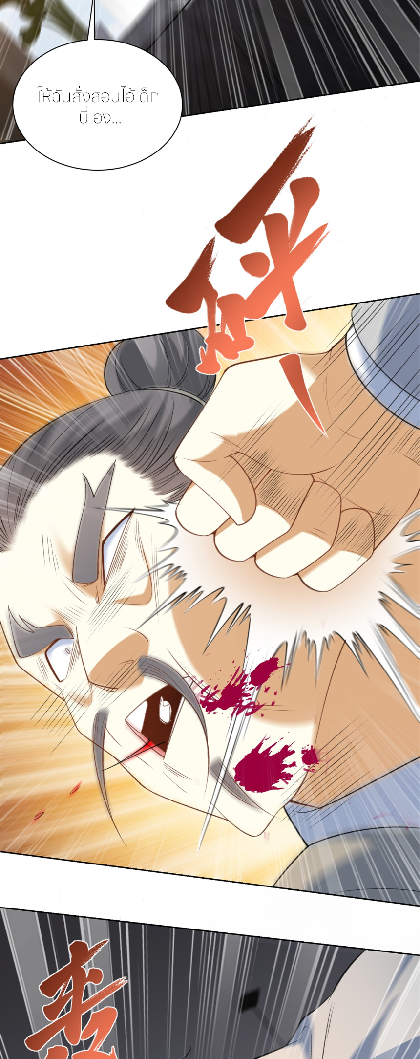 เส้นทางเซียน: ทวงคืนความทรงจำ 🎞️ ตอนที่ 10 หน้า 13