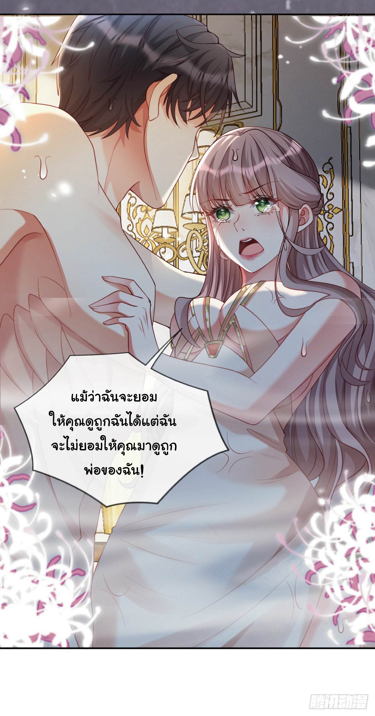 เมื่อฉันตกอยู่ในเงื้อมมือของทรราช ตอนที่ 4 หน้า 13