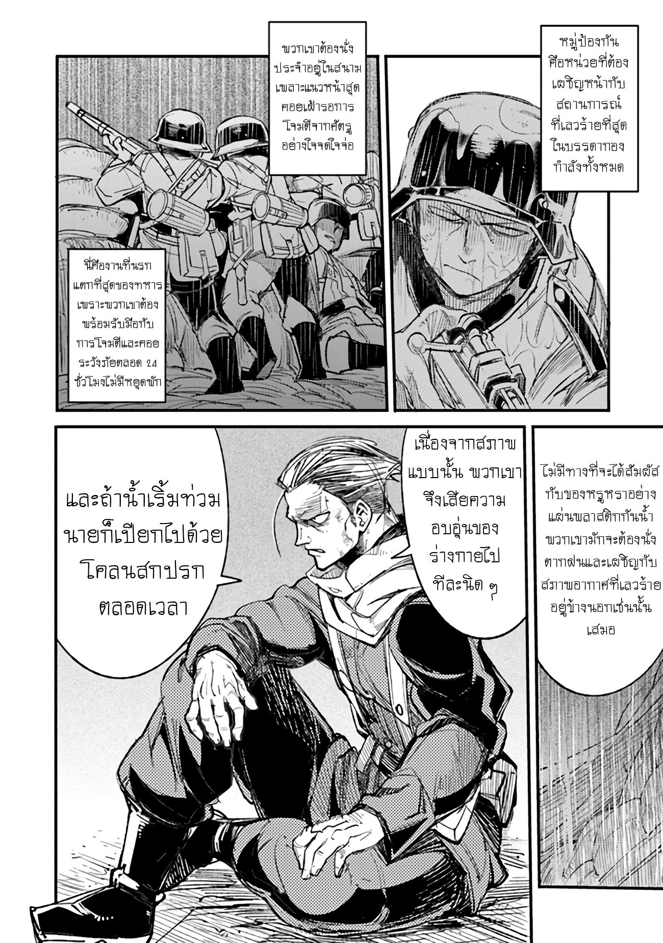 บันทึกสงครามของคุณหมอสนาม TS ตอนที่ 5 หน้า 4