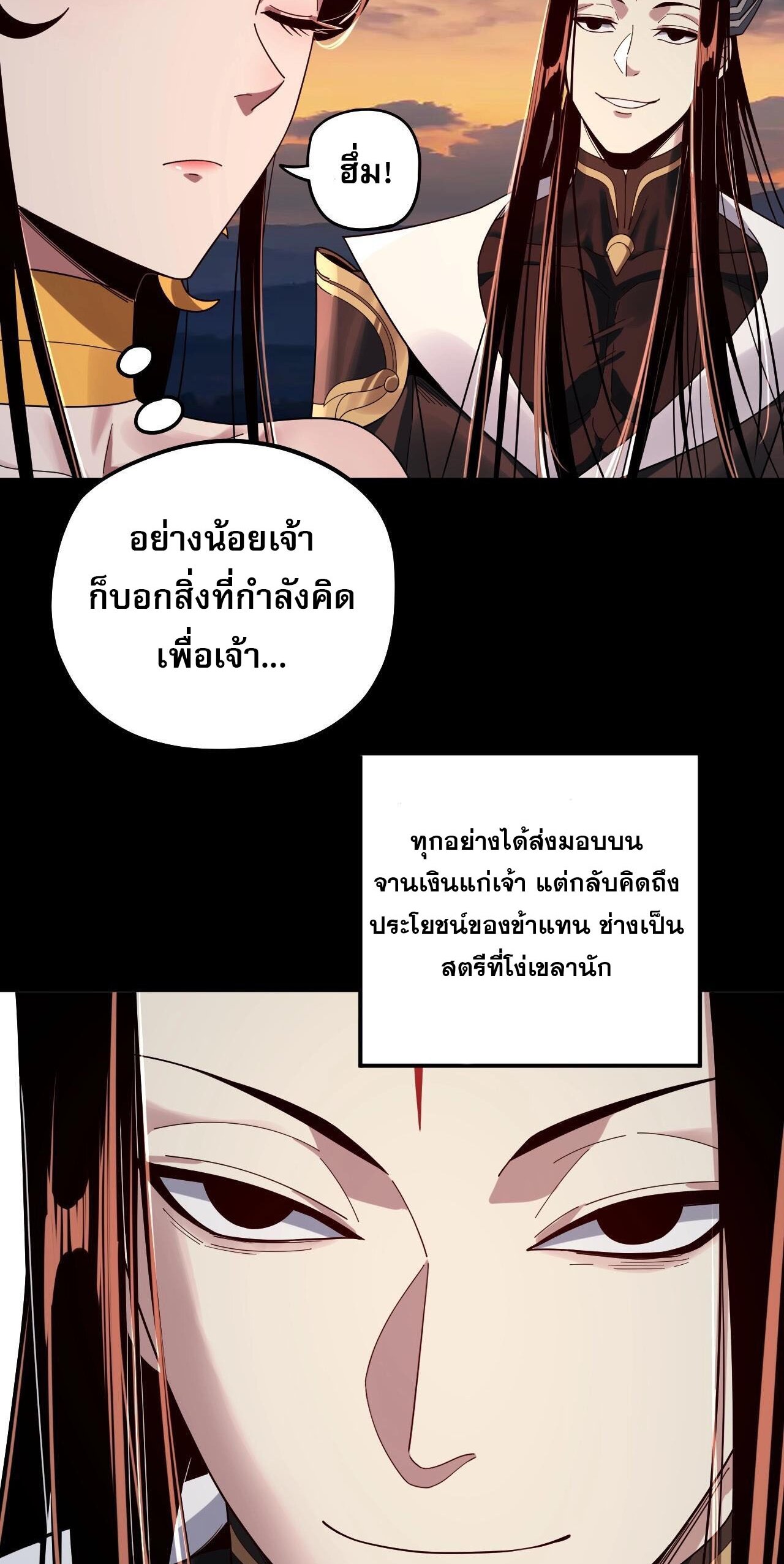 ข้าคือจอมวายร้ายผู้ยิ่งใหญ่ (ชนจีนก่อนใคร) ตอนที่ 65 หน้า 42