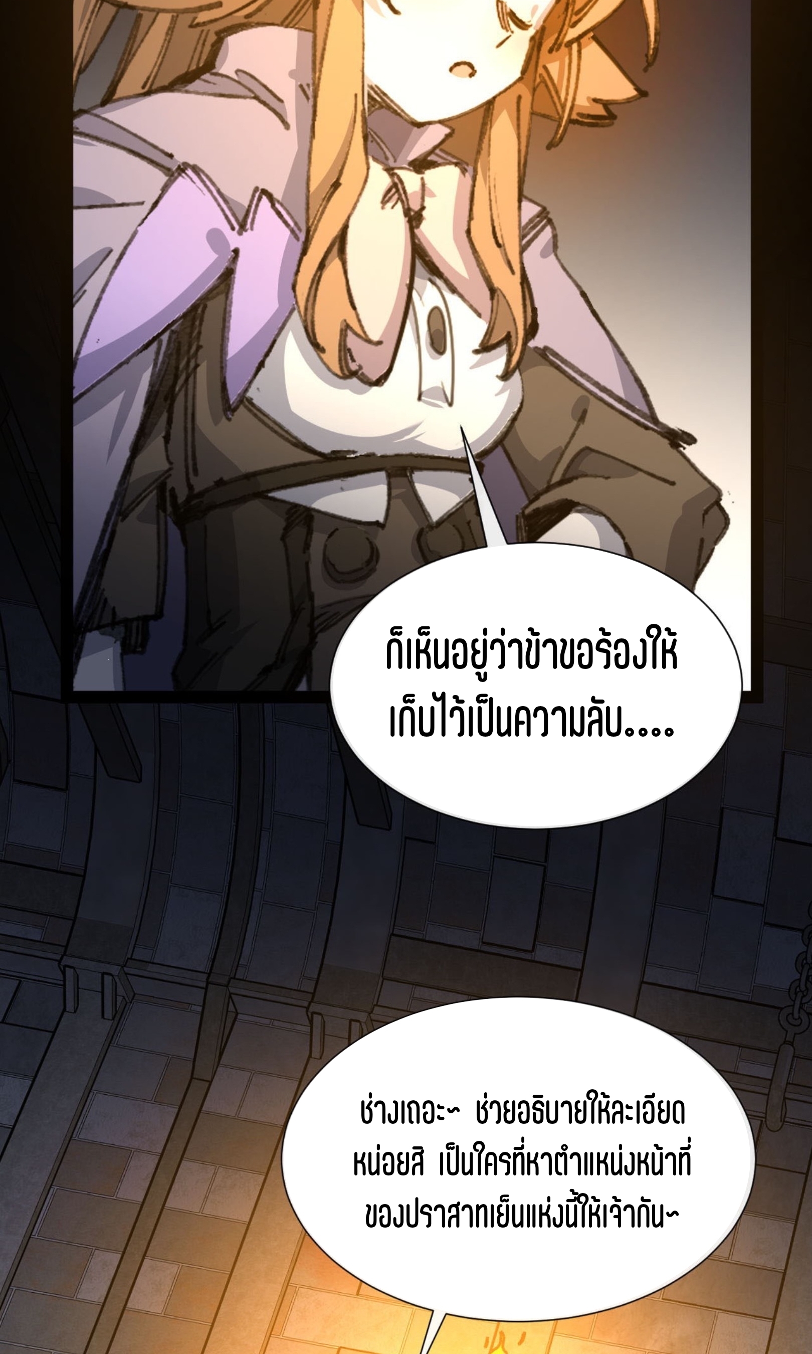 เจ้าหญิงไร้ค่า LV999 ตอนที่ 6 หน้า 66