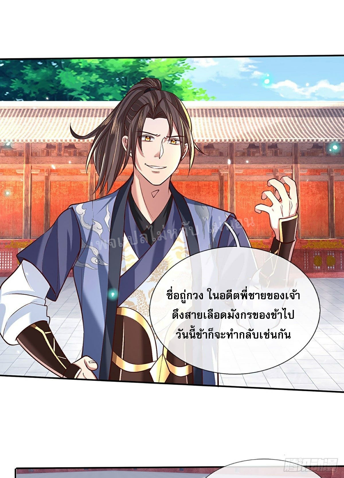 ราชันย์เทพยุทธ์มังกรผงาดฟ้า ตอนที่ 59 หน้า 21