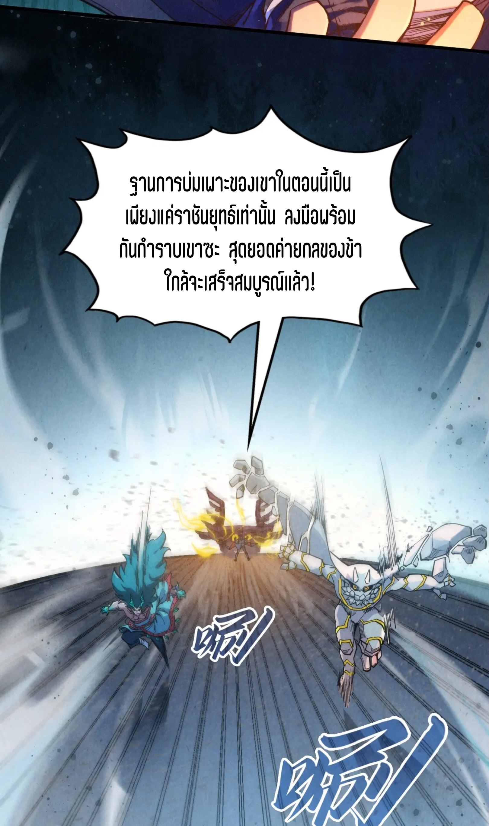 มหาเทพนิรันดร์กาล ตอนที่ 182 หน้า 43