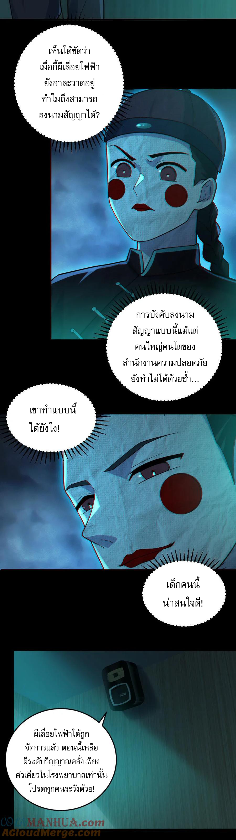 ในร่างของฉันมีผีเป็นพันล้านตัว ตอนที่ 17 หน้า 4
