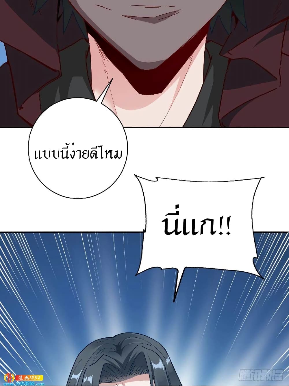 Peerless Martial Arts Everlasting : จักรพรรดินิรันดร์กาล ตอนที่ 32 หน้า 13