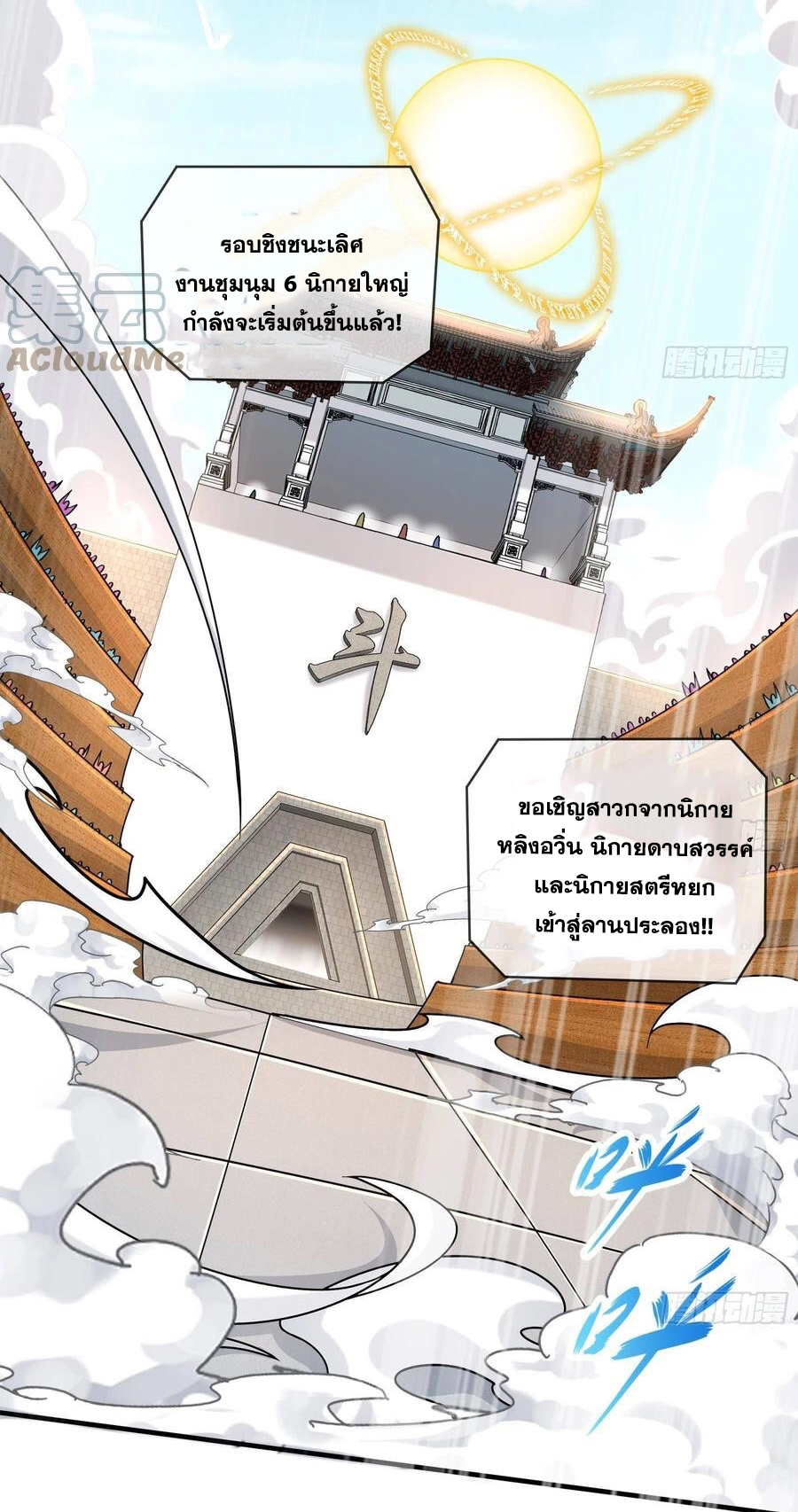 ปกป้องสำนักหญิงล้วนด้วยระบบเช็คอินสุดเทพ (ชนจีน) ตอนที่ 31 หน้า 27