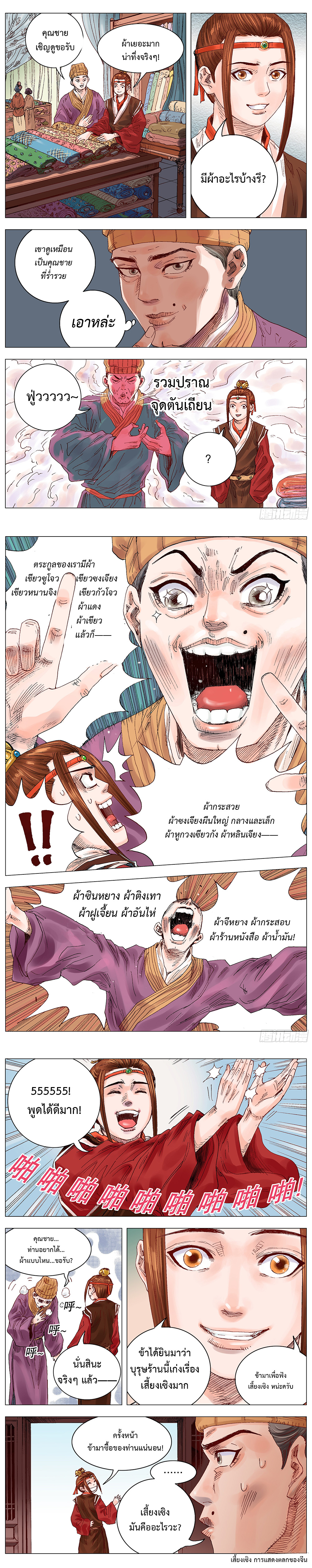 Little Gelao ตอนที่ 10 หน้า 4