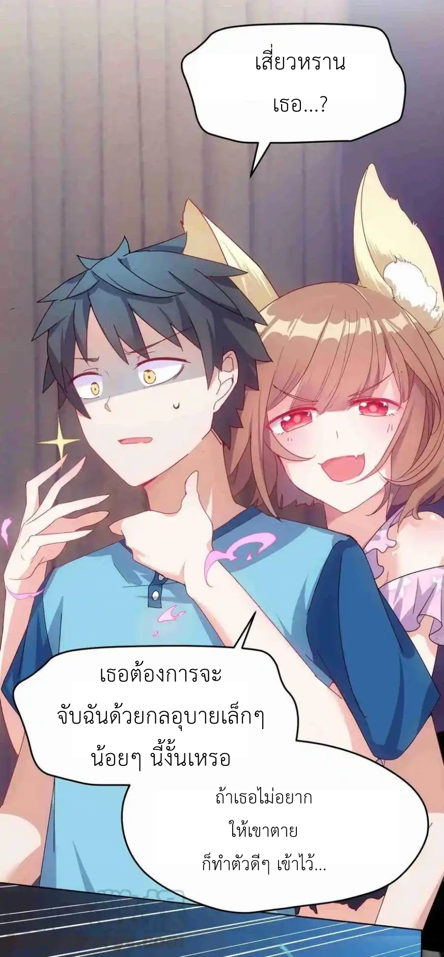 Alongside Demons And Deities ตอนที่ 3 หน้า 5