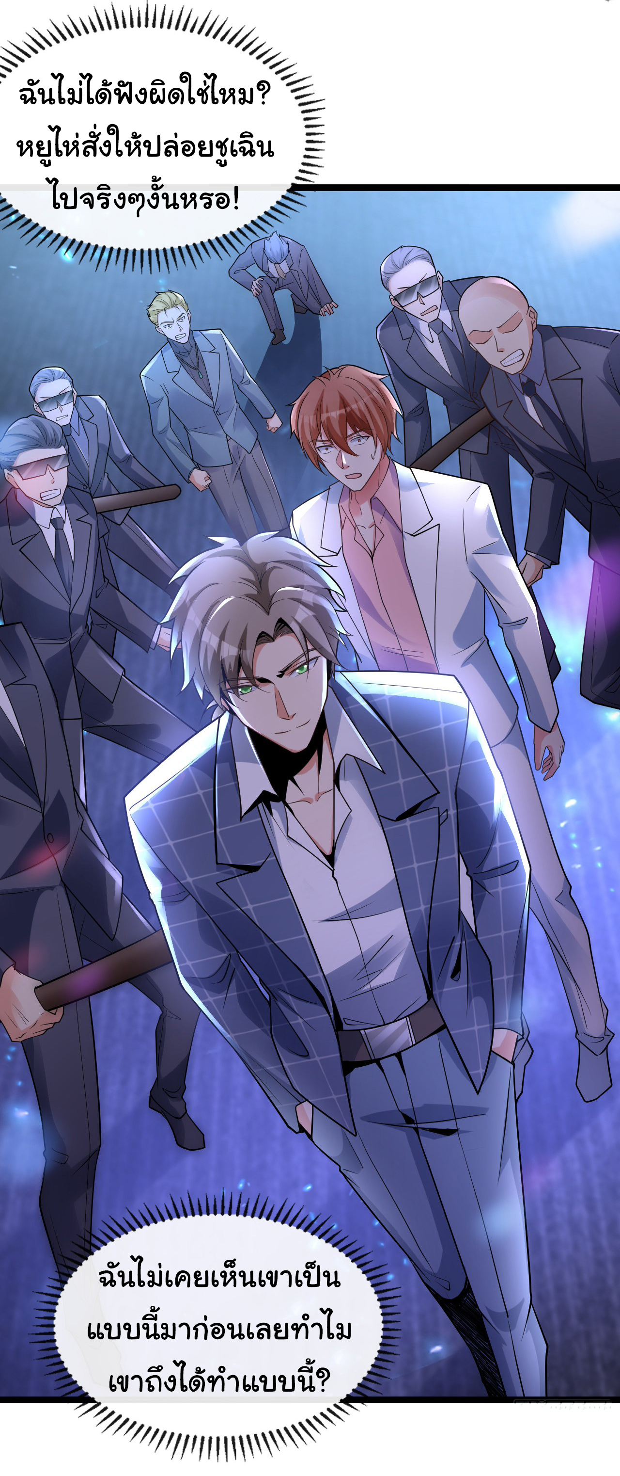 Chu Chen, the trash son-in-law ตอนที่ 23 หน้า 24