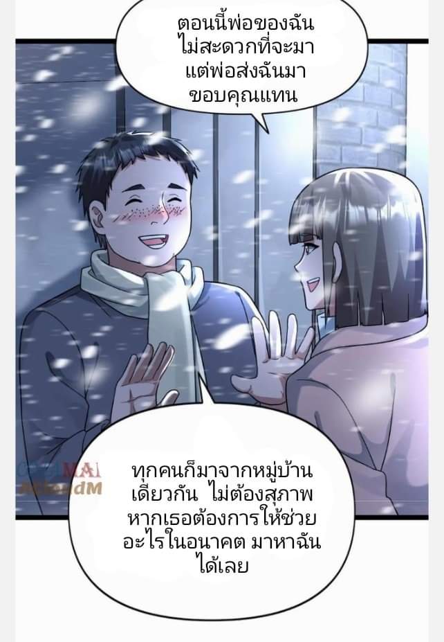 ฉันมีเซฟเฮาว์ในวันโลกาวินาศ ตอนที่ 131 หน้า 9