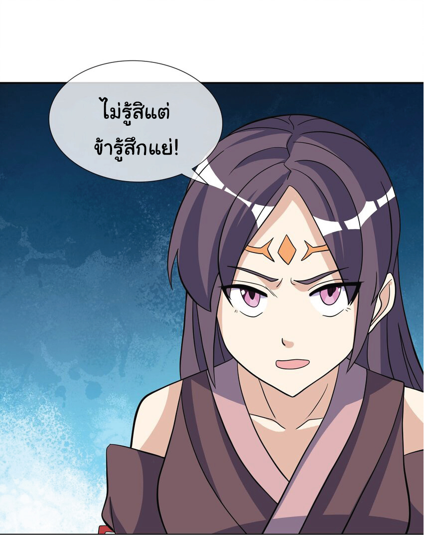 Being a Teacher is Invincible in World ตอนที่ 72 หน้า 12