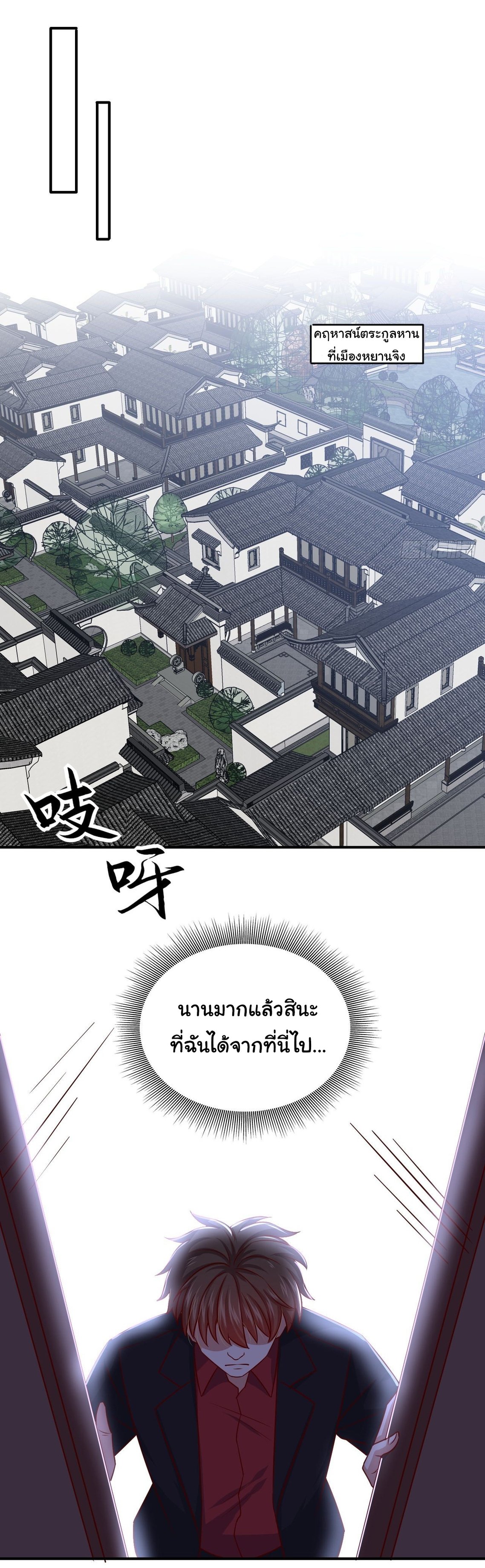 ฉันนี่แหละ "หานซานเฉียน" ตอนที่ 88 หน้า 20