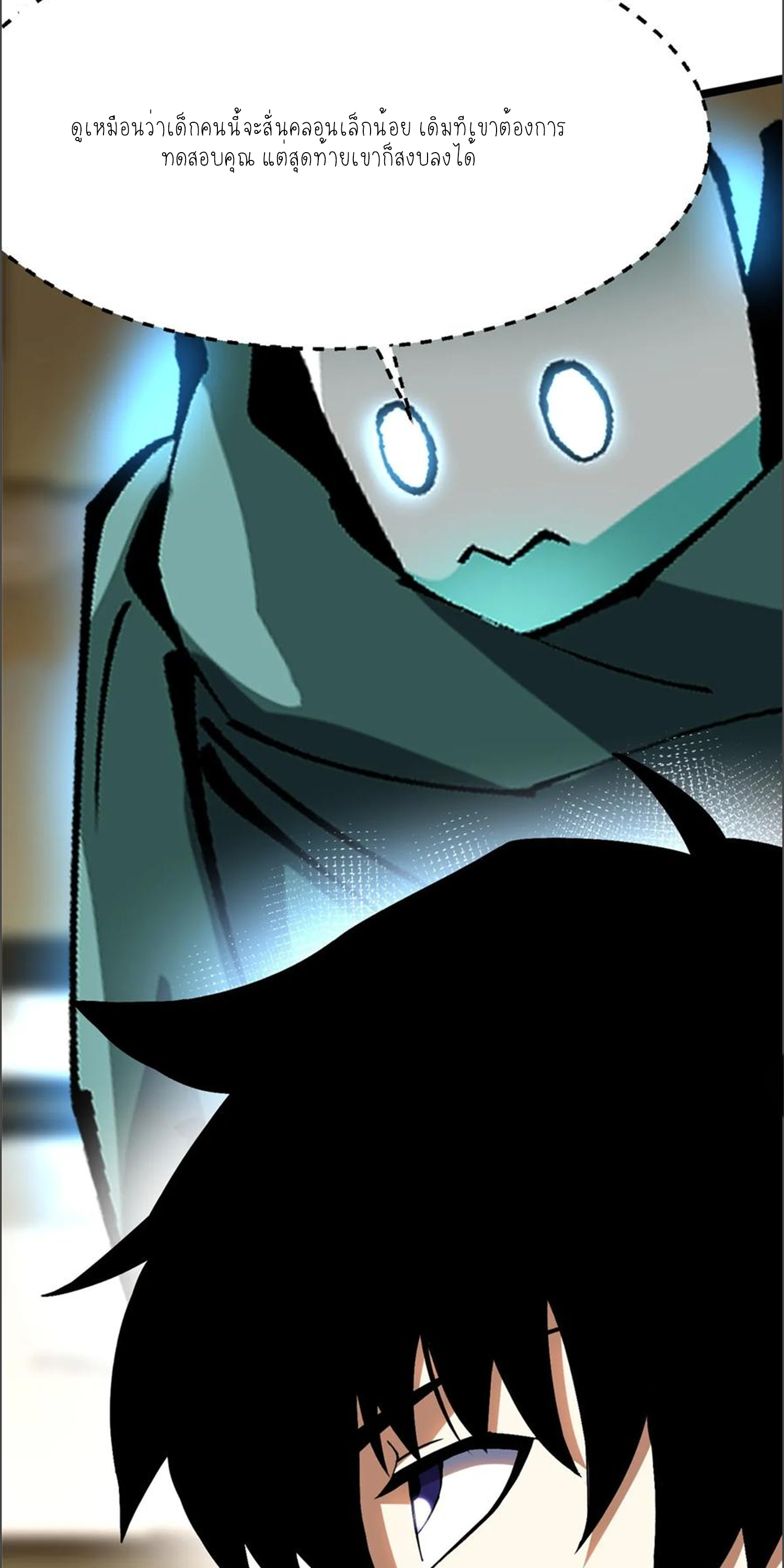 ไม่อยากเรียนทักษะ แห่งคำสาปเลย! ตอนที่ 88 หน้า 20