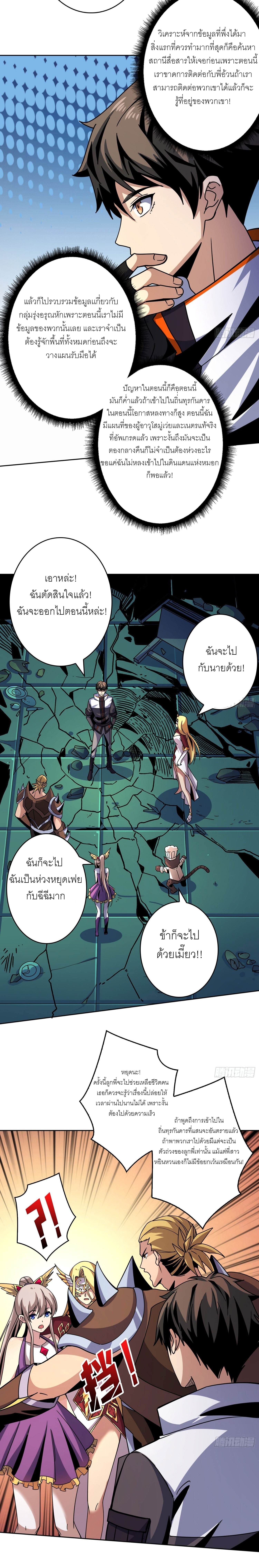 (ชนจีน) IT STARTS WITH A KINGPIN ACCOUNT - จุติจอมราชัน ตอนที่ 210 หน้า 11