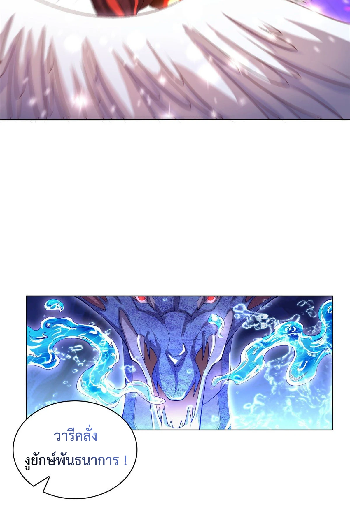 (ชนจีน) Dragon Master (จูหมิง นักรบเซียนมังกร) ตอนที่ 18 หน้า 27