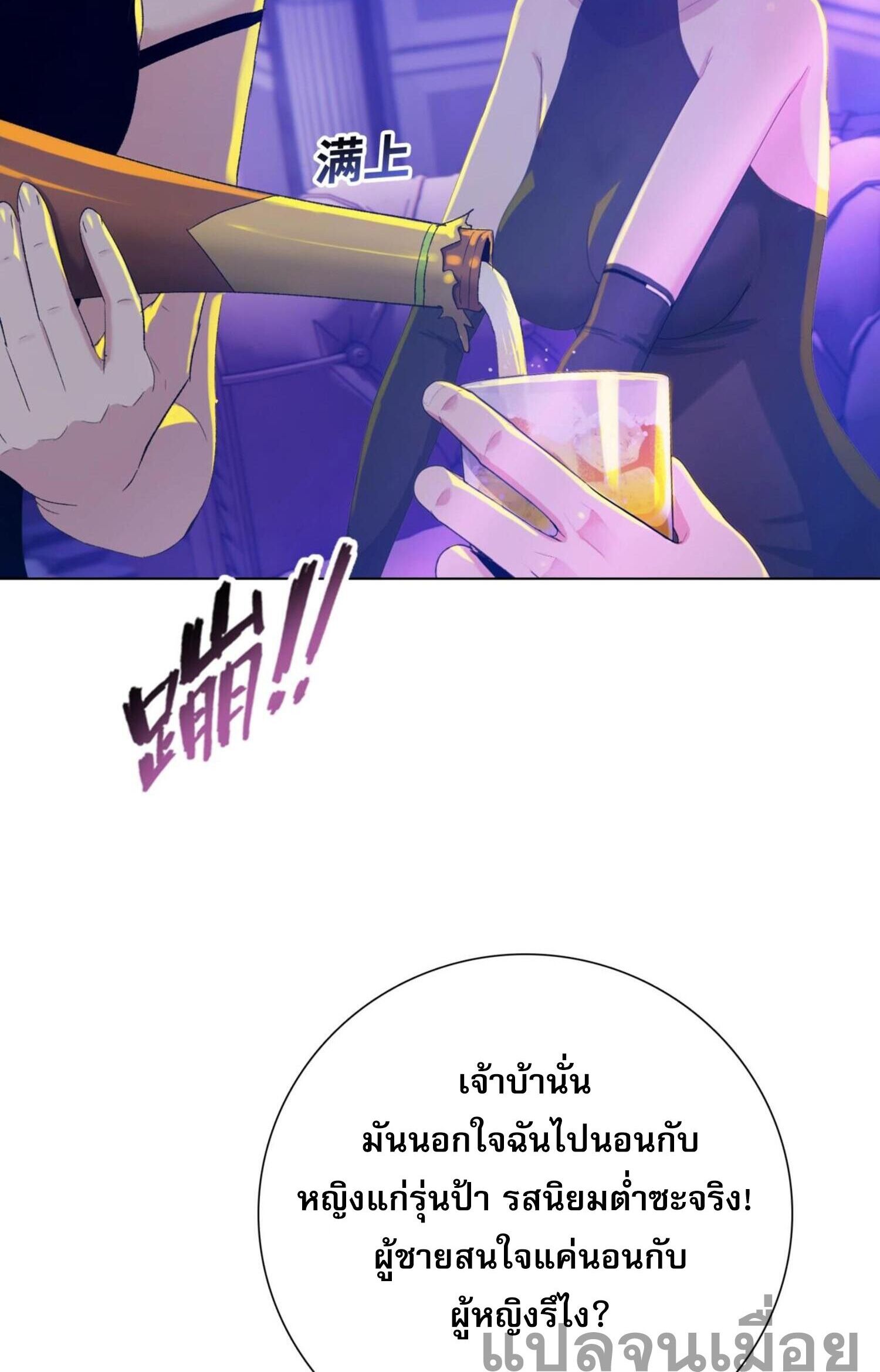 ผู้โหดเหี้ยมวันโลกาวินาศ: กักตุนเสบียงนับล้านล้าน ตอนที่ 5 หน้า 32