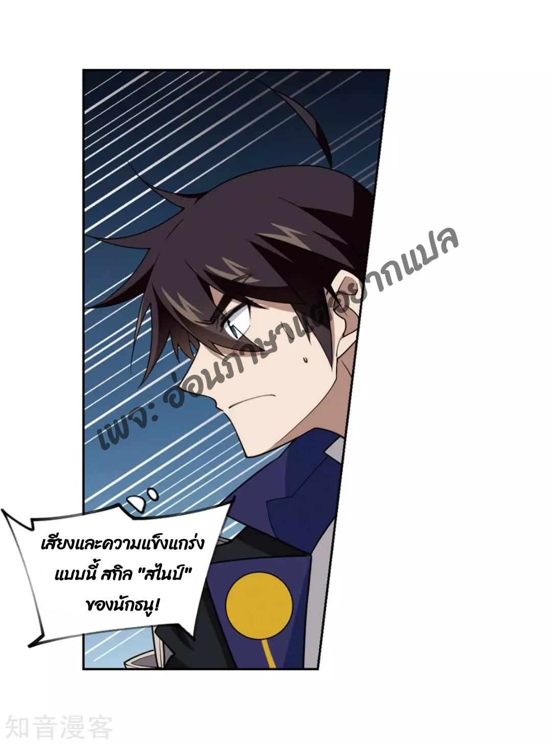 จอมเวทย์กังฟู ตอนที่ 74 หน้า 23