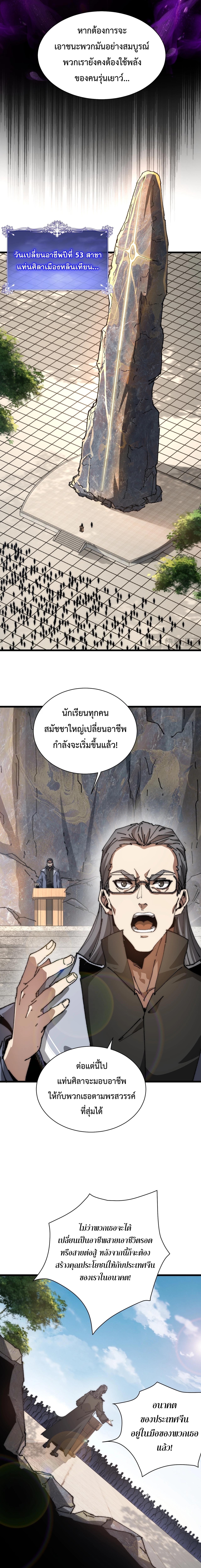 อัญเชิญเหล่ามาร ฉันคือหุบเหว ตอนที่ 1 หน้า 5