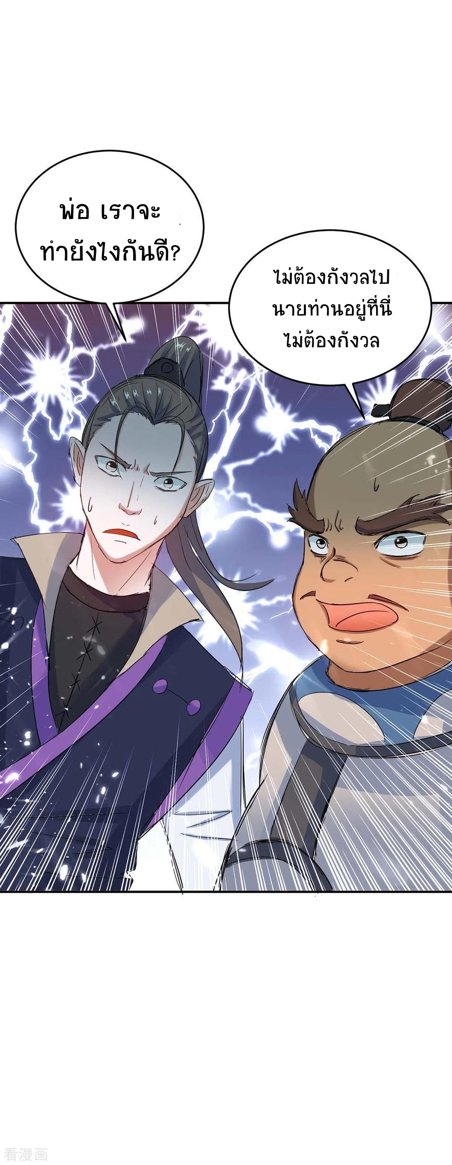 การกลับมาของจักพรรดิ์ ตอนที่ 169 หน้า 7