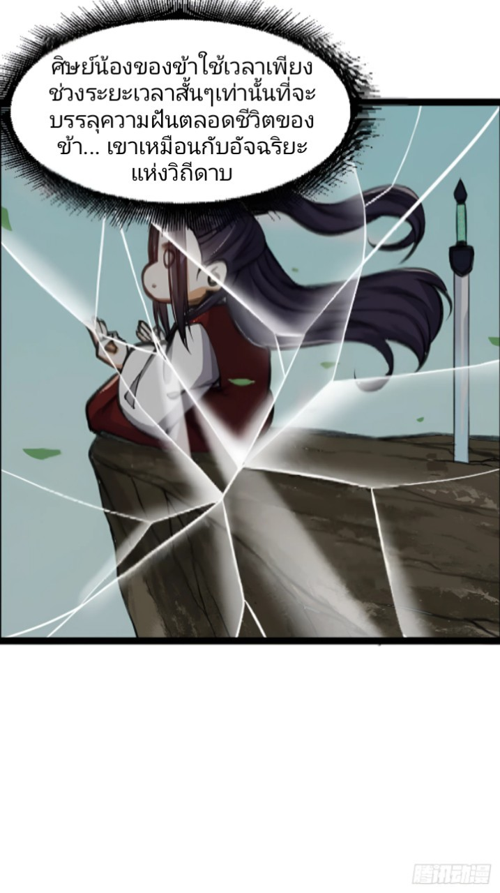 ผู้ฝึกฝนอมตะที่ฝึกฝนจากจินตนาการ Immortal Cultivator Cultivating From Imagination ตอนที่ 3 หน้า 12