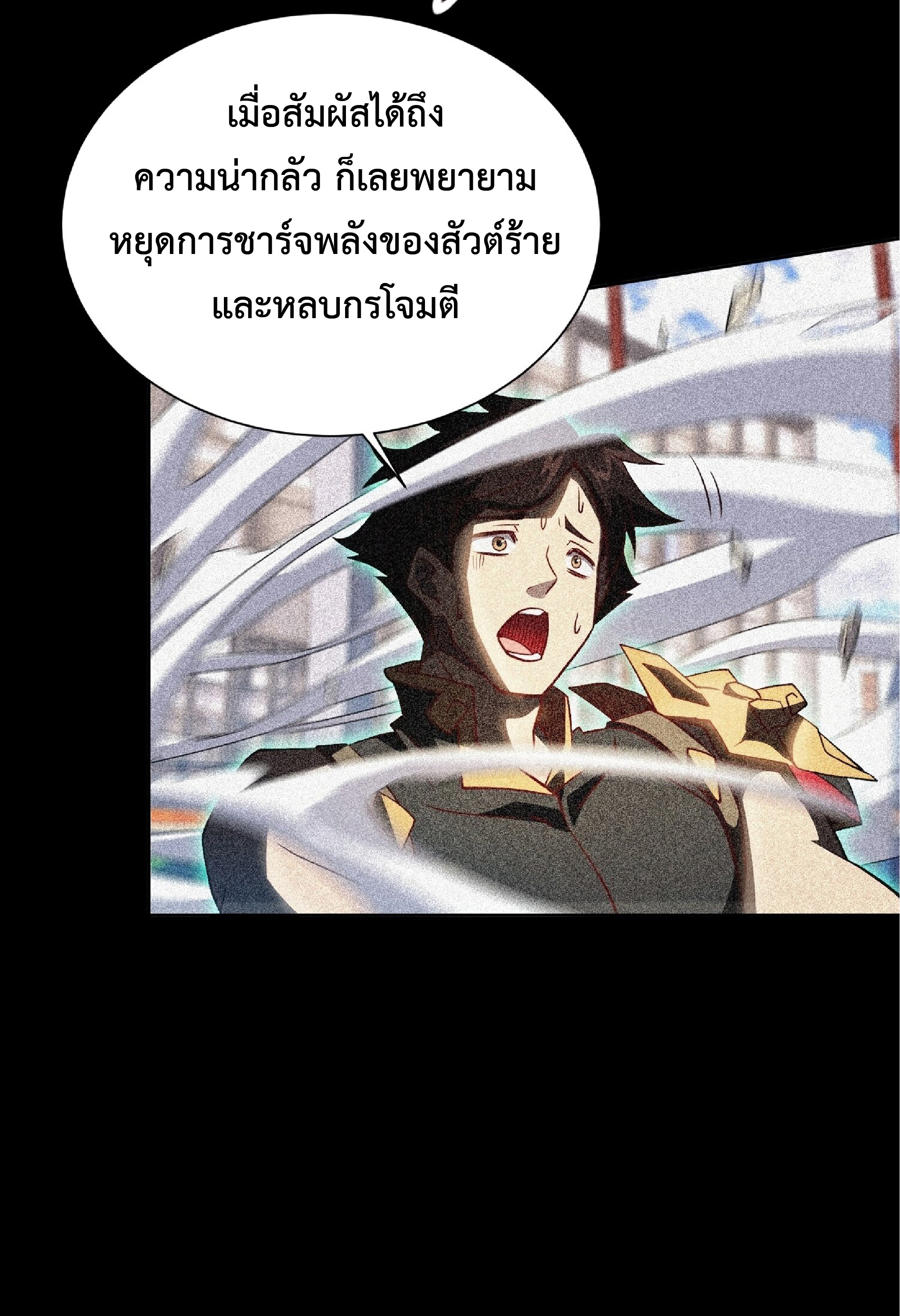 The People On Earth Are Too Ferocious ตอนที่ 106 หน้า 15