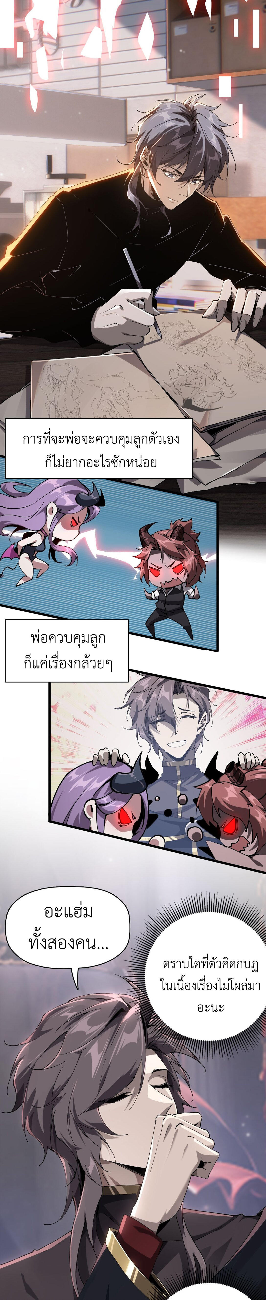 ราชาเกมนี้ คือข้านี่แหละ ตอนที่ 2 หน้า 67