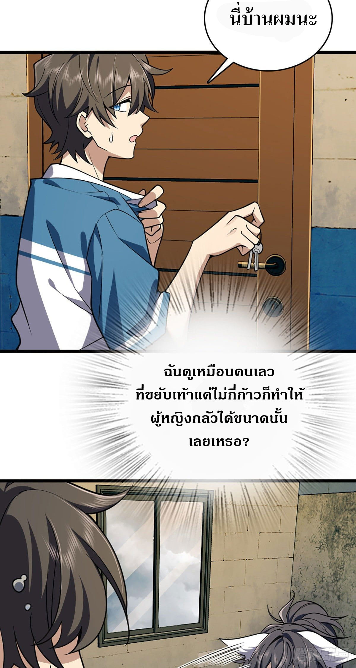แฟนสาวผมมาจากพันปีก่อน ตอนที่ 1 หน้า 20