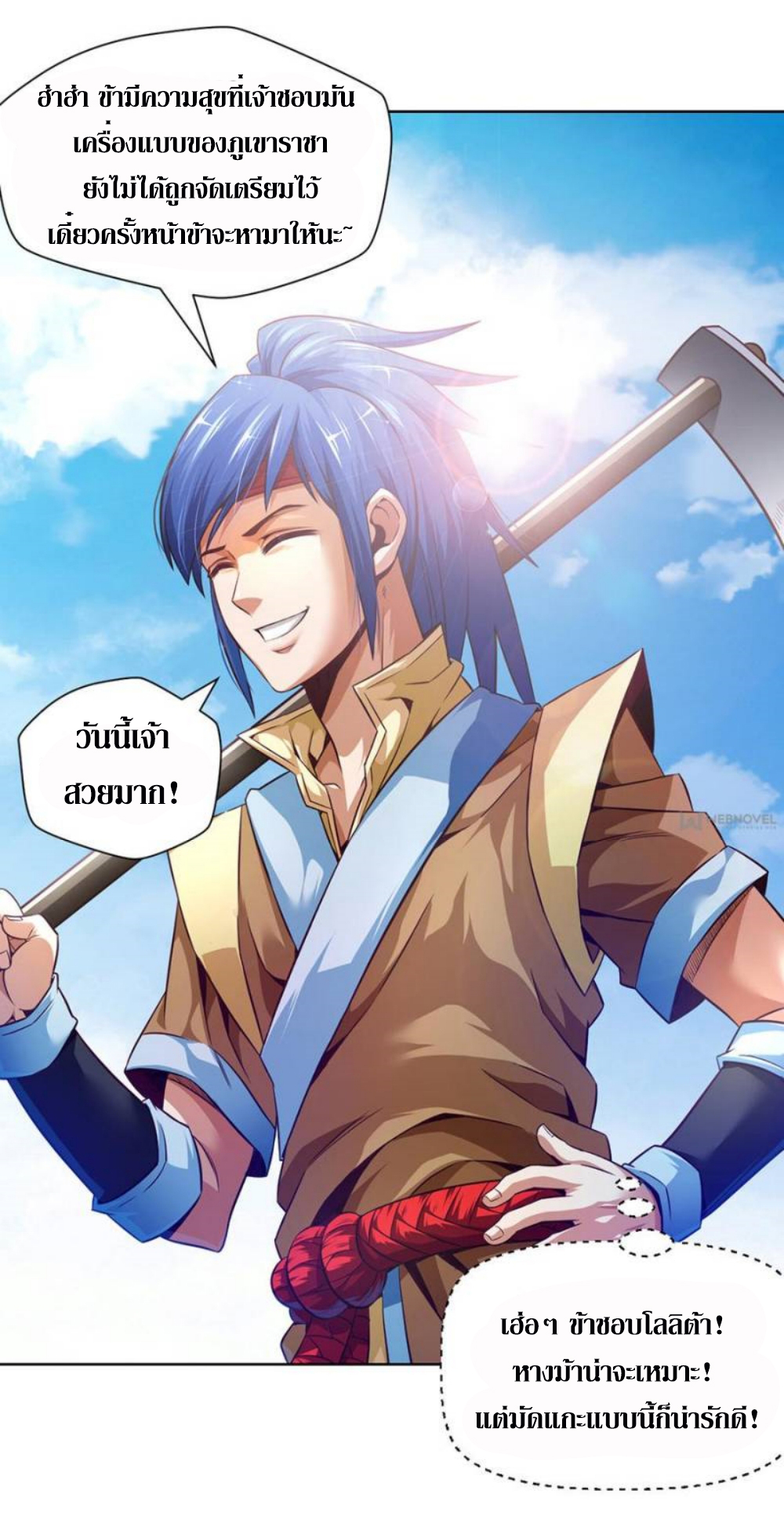 Doomed to be a king ตอนที่ 12 หน้า 10