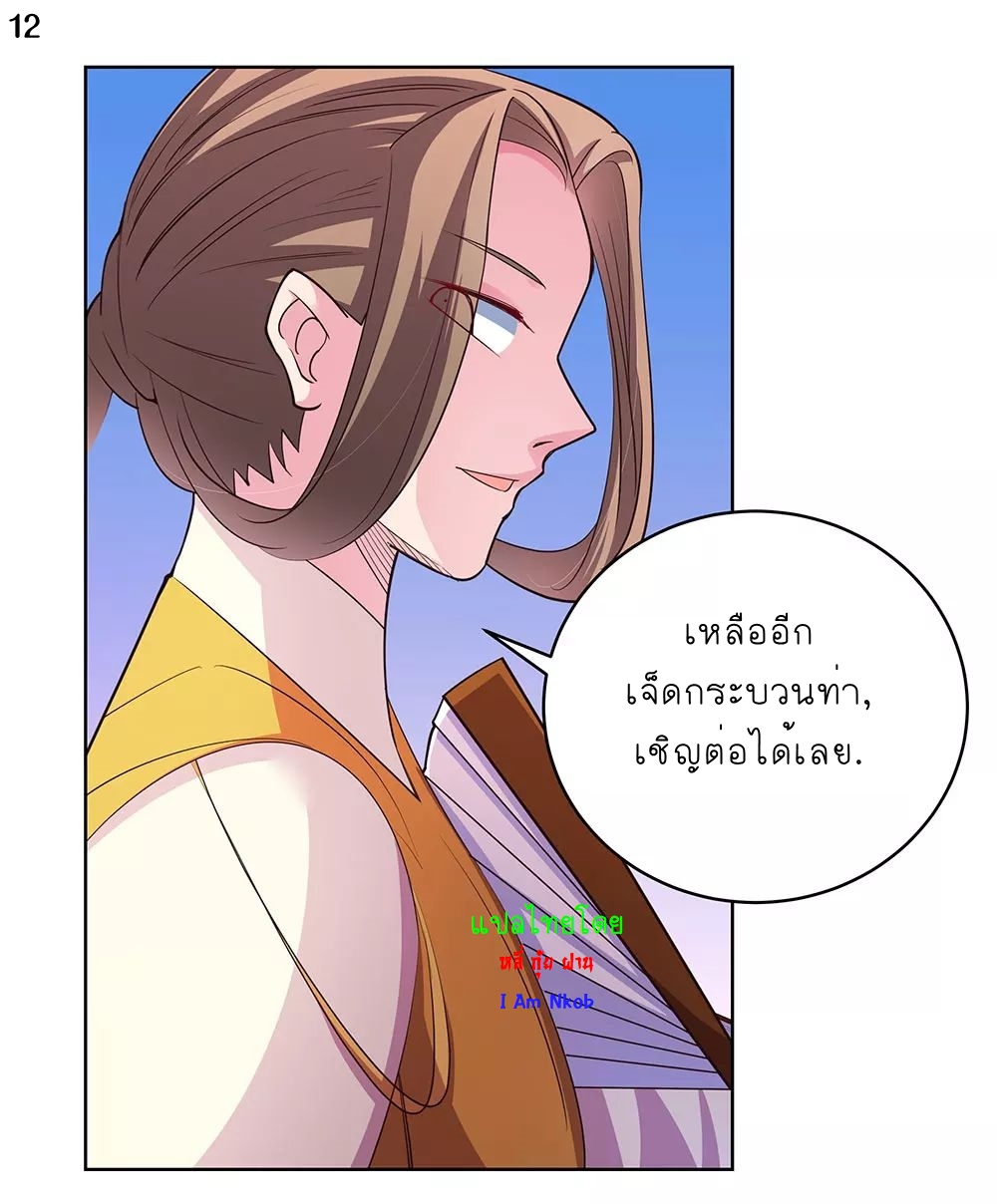 Above All Gods เทพยุทธเหนือเทวะ ตอนที่ 108 หน้า 13
