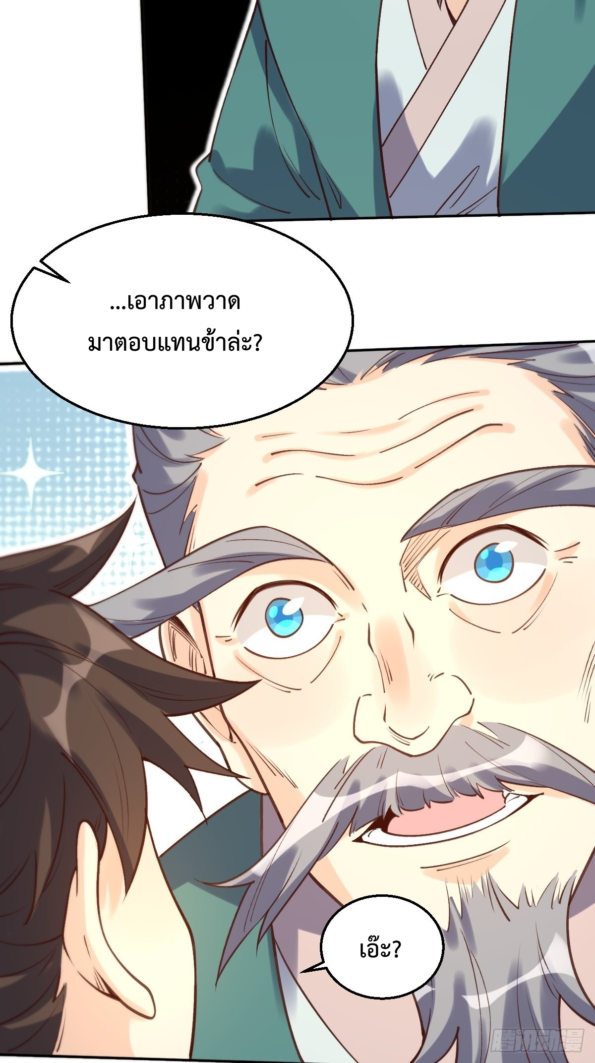 กลายเป็นว่าข้าคือจอมยุทธ์ผู้ยิ่งใหญ่ ตอนที่ 102 หน้า 21