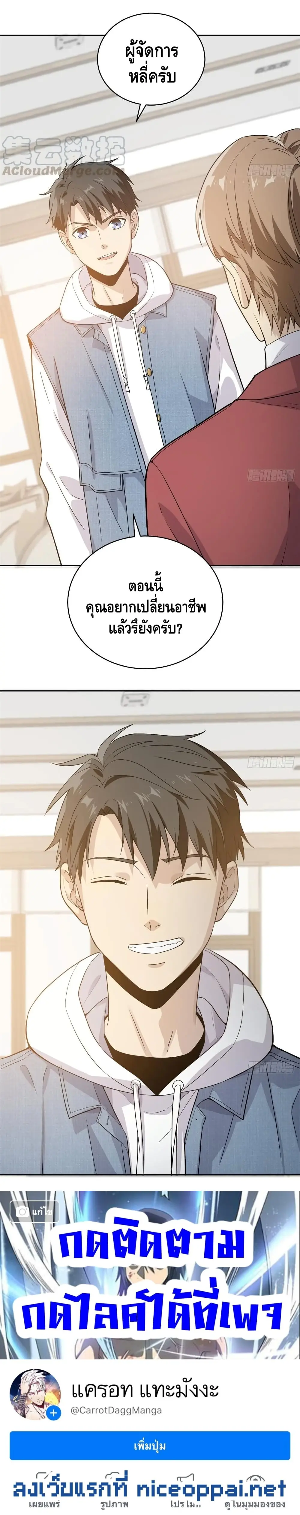 [ชนจีน] ระบบจอมยุทธ์สุดโกงแห่งโลกคู่ขนาน - Global Martial Arts ตอนที่ 27 หน้า 9