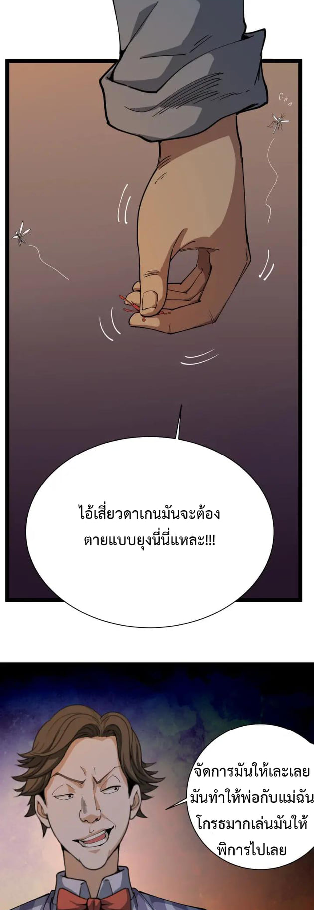 หมอเกรียนเซียนพิษ ตอนที่ 9 หน้า 5