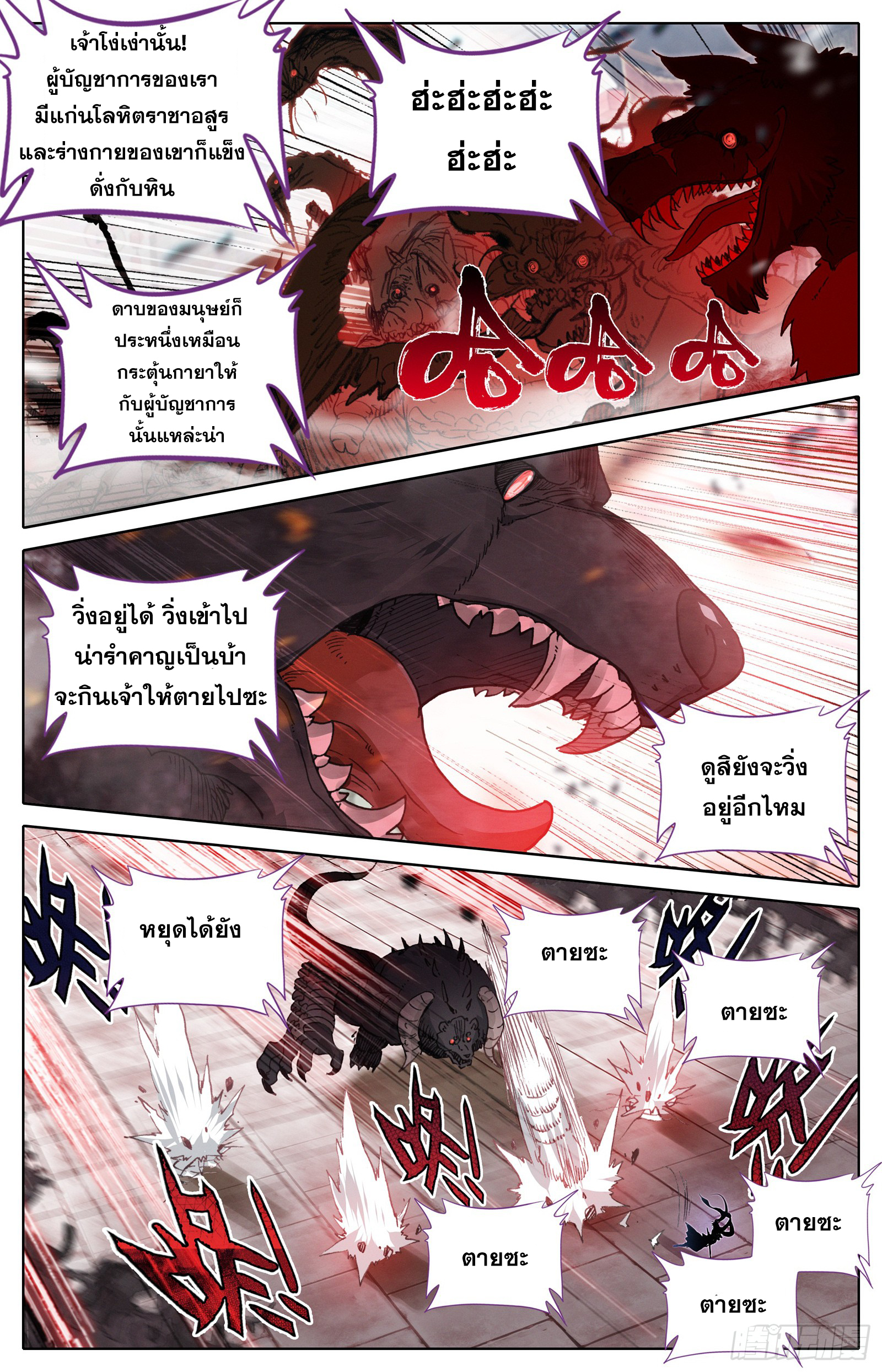 Azure Legacy (ทันจีน) ตอนที่ 40 หน้า 9